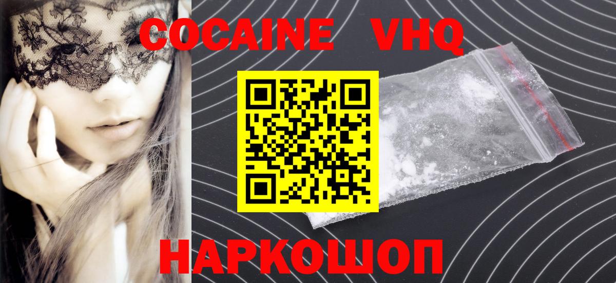 Кокаин VHQ Обнинск