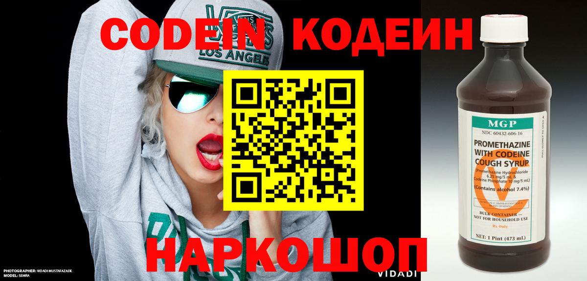 наркотики  Вход с VPN  Codein напиток Lean (лин)  Обнинск  Кодеин напиток Lean (лин) 