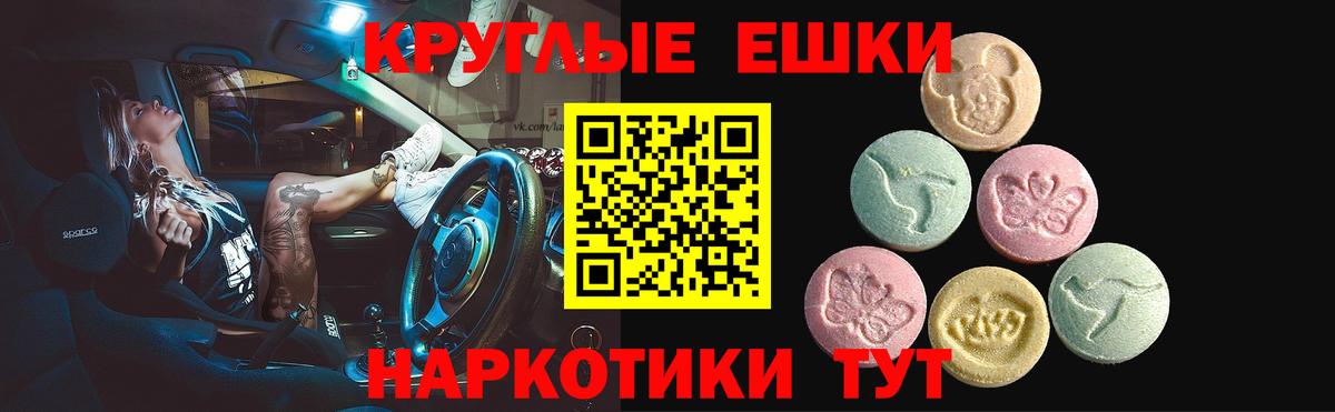 Экстази круглые  ЭКСТАЗИ VHQ  Вход с VPN  где купить   Обнинск  ЭКСТАЗИ 