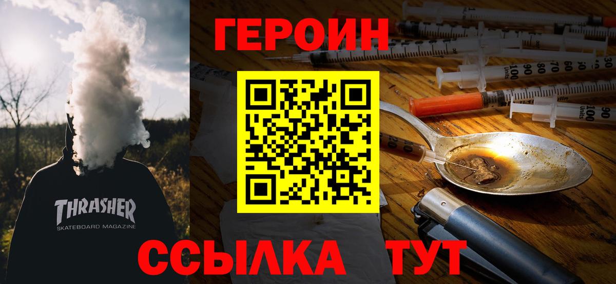 Героин герыч  Вход с VPN  Обнинск 