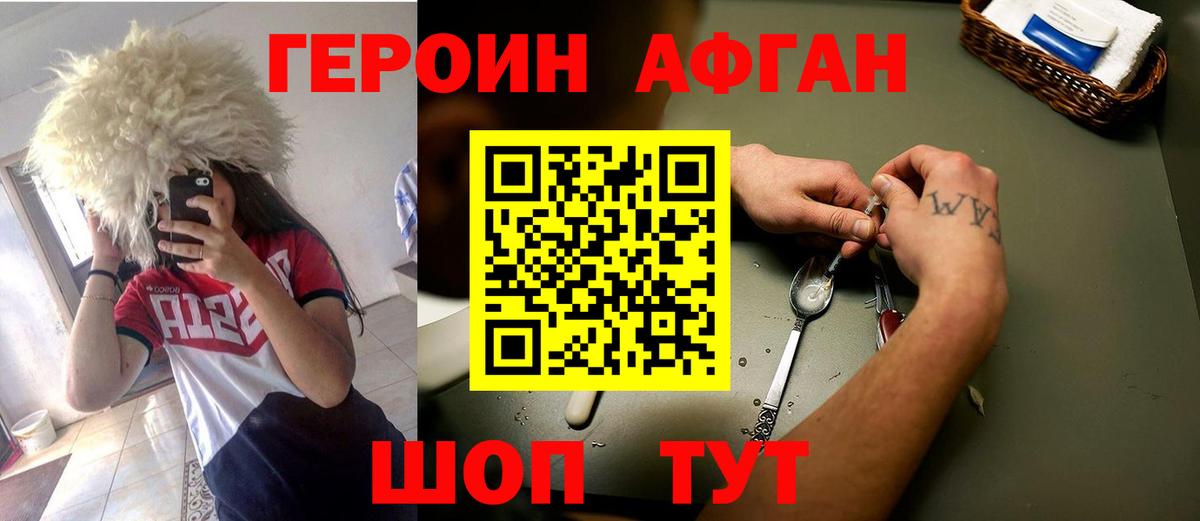 Героин VHQ Обнинск