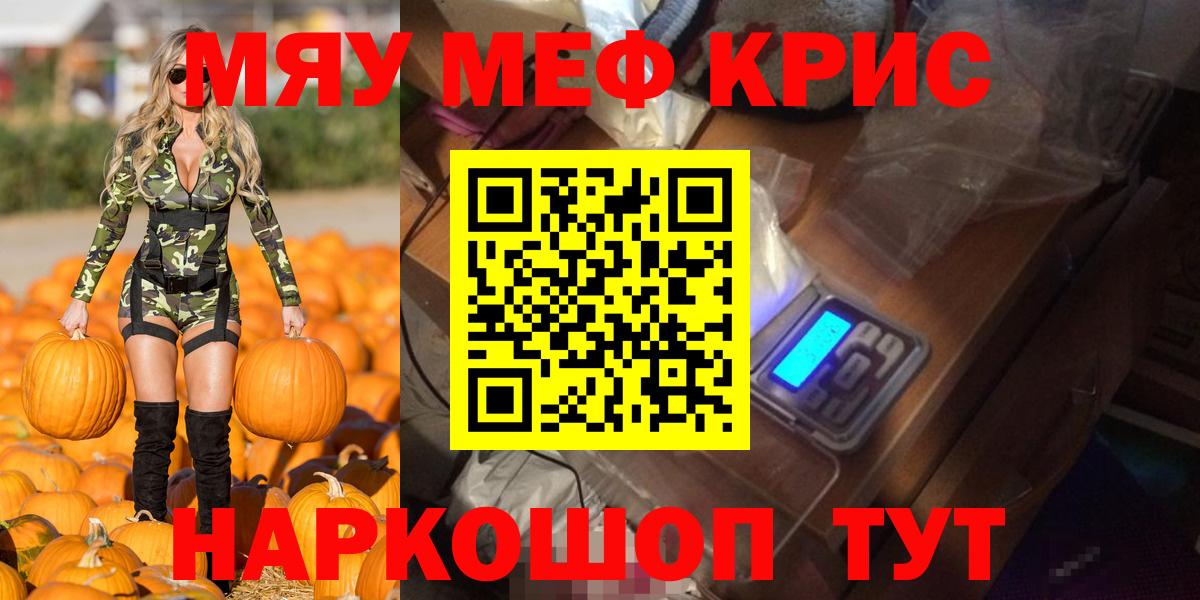Обнинск  МЕФ VHQ  МЯУ-МЯУ кристаллы  МЕФ  Вход с VPN 
