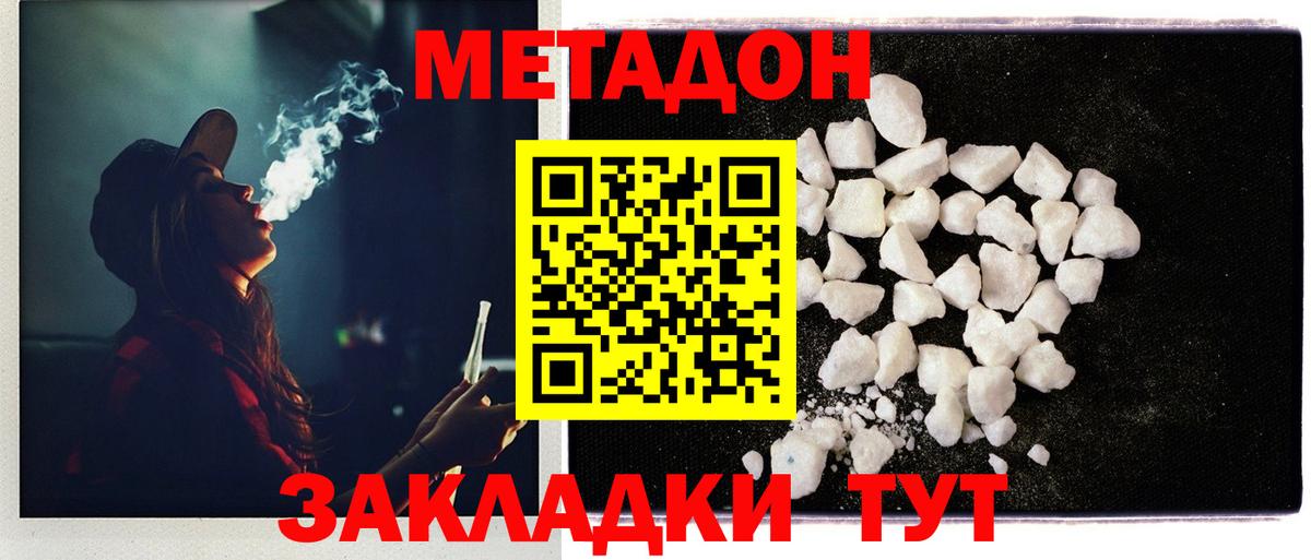 Метадон белоснежный Обнинск